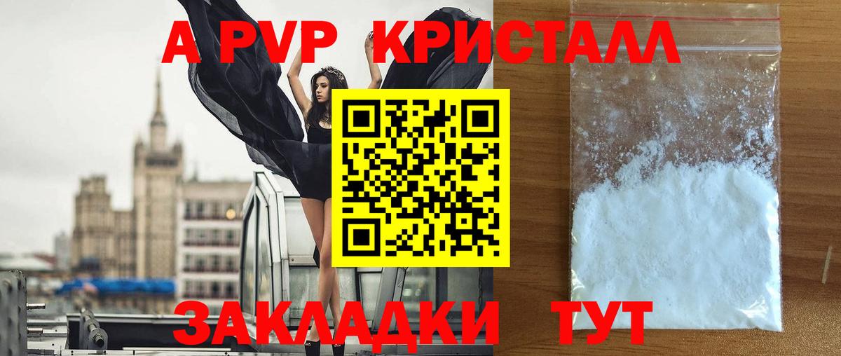 цена   Вход с VPN  Alpha-PVP Crystall  Альфа ПВП кристаллы  Мытищи  Альфа ПВП Соль 