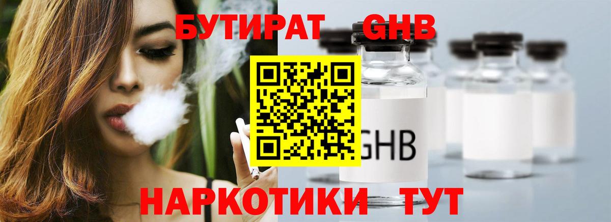 Мытищи  Бутират 99%  Бутират  Вход с VPN 