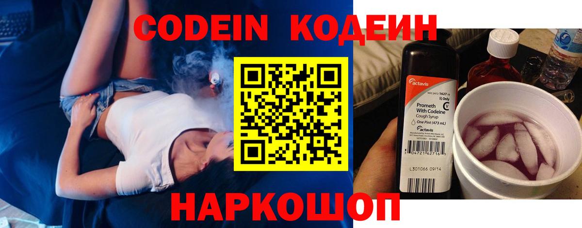 Кодеин напиток Lean (лин) Мытищи