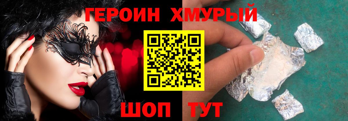ГЕРОИН VHQ Мытищи