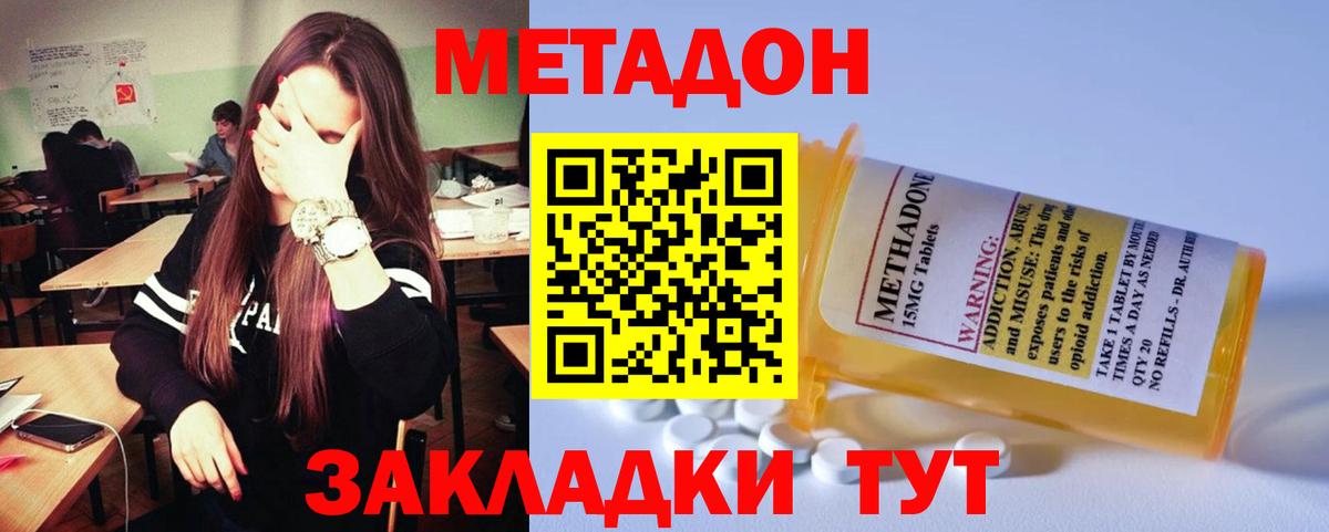 Мытищи  МЕТАДОН methadone  МЕТАДОН methadone  Вход с VPN 