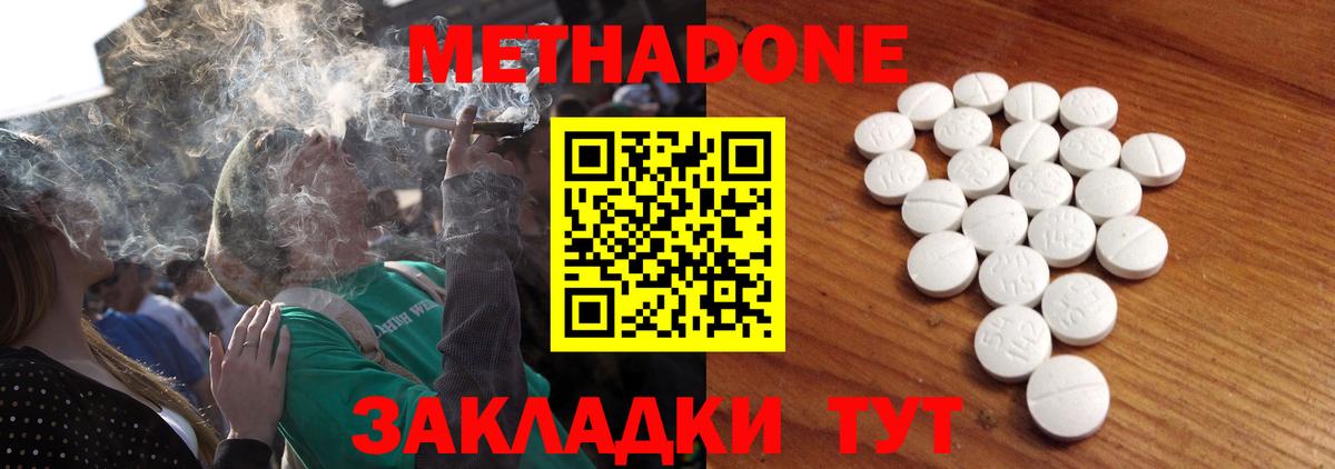 МЕТАДОН кристалл Мытищи